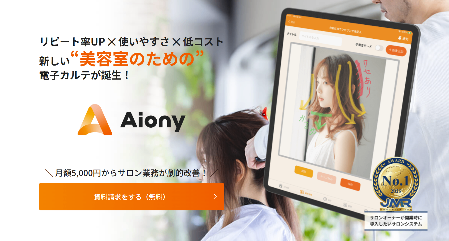 Aiony紹介画像の1枚目